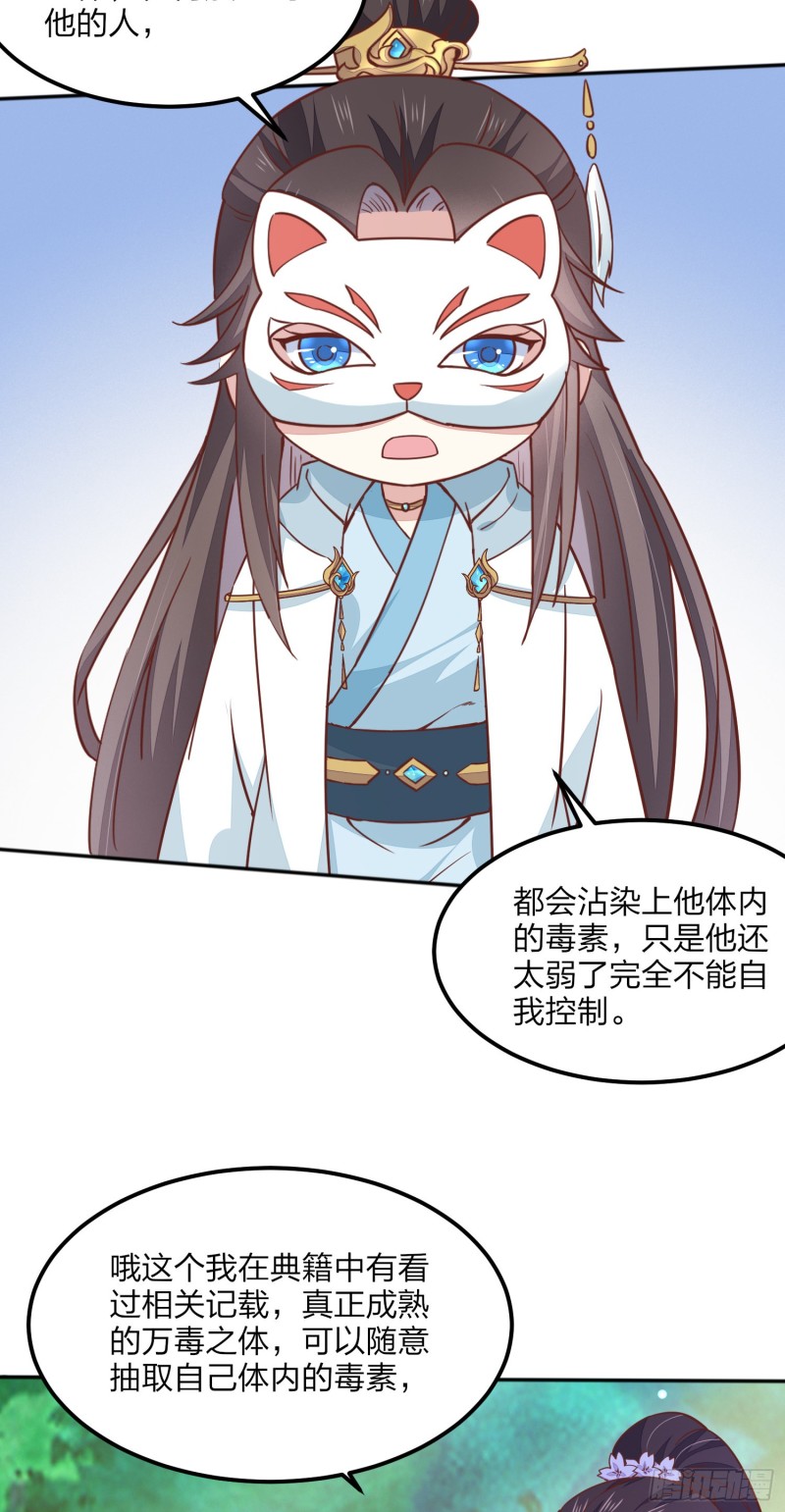 第一百四十一话 小狐狸尊主6