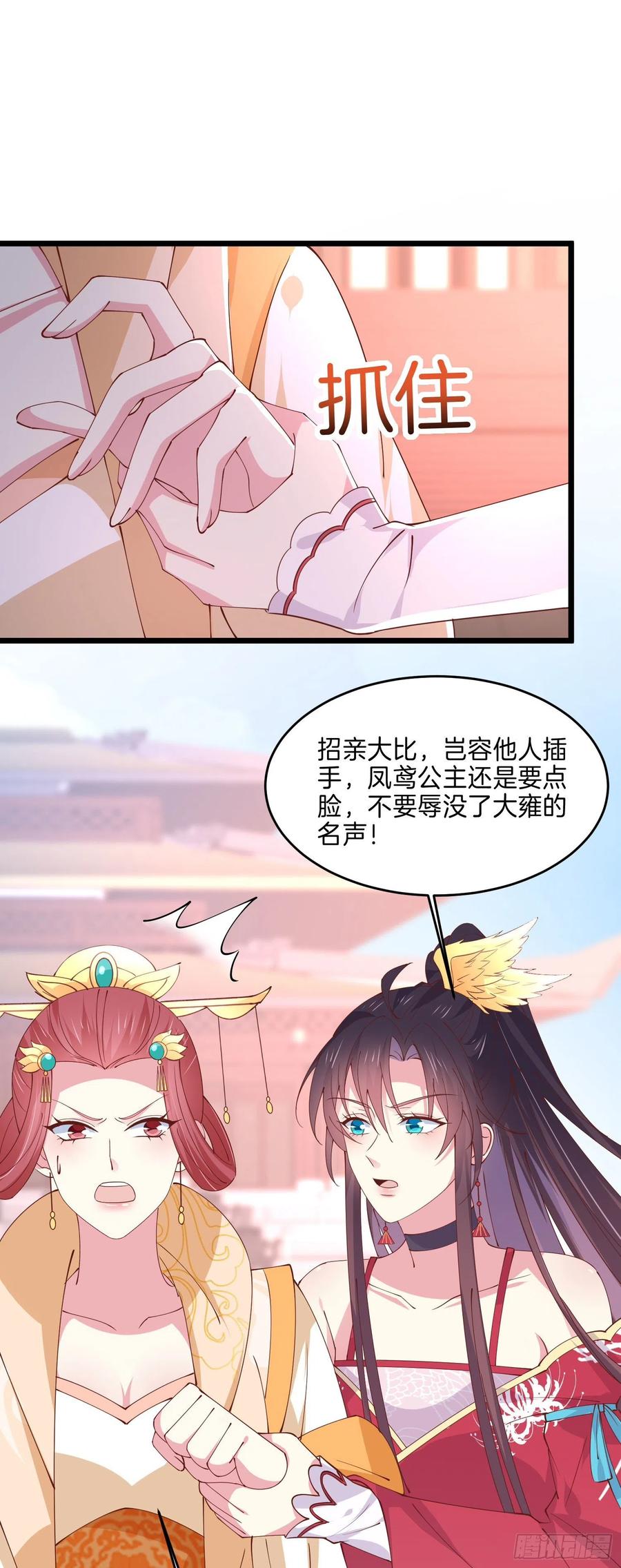 第二百四十三话 觊觎本尊的人？17