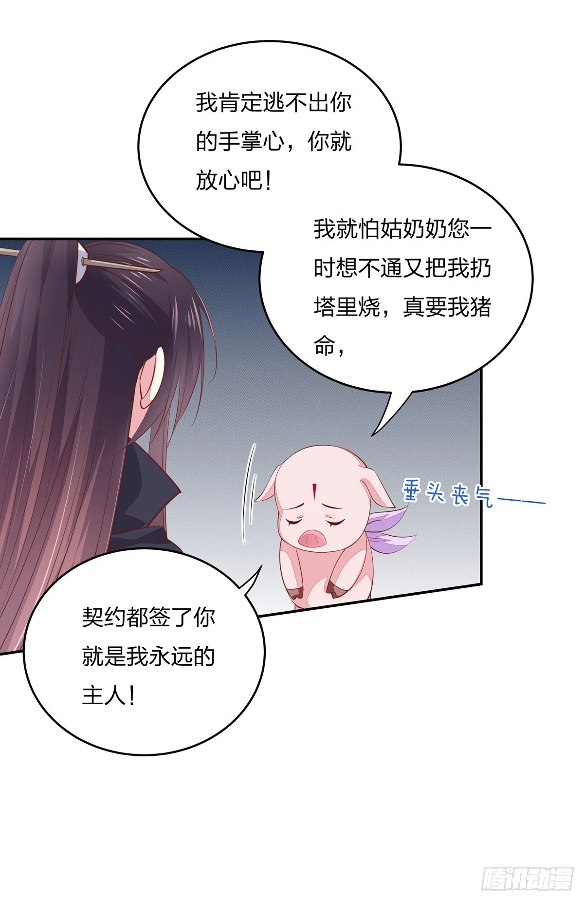 第八十五话 永远的主人21