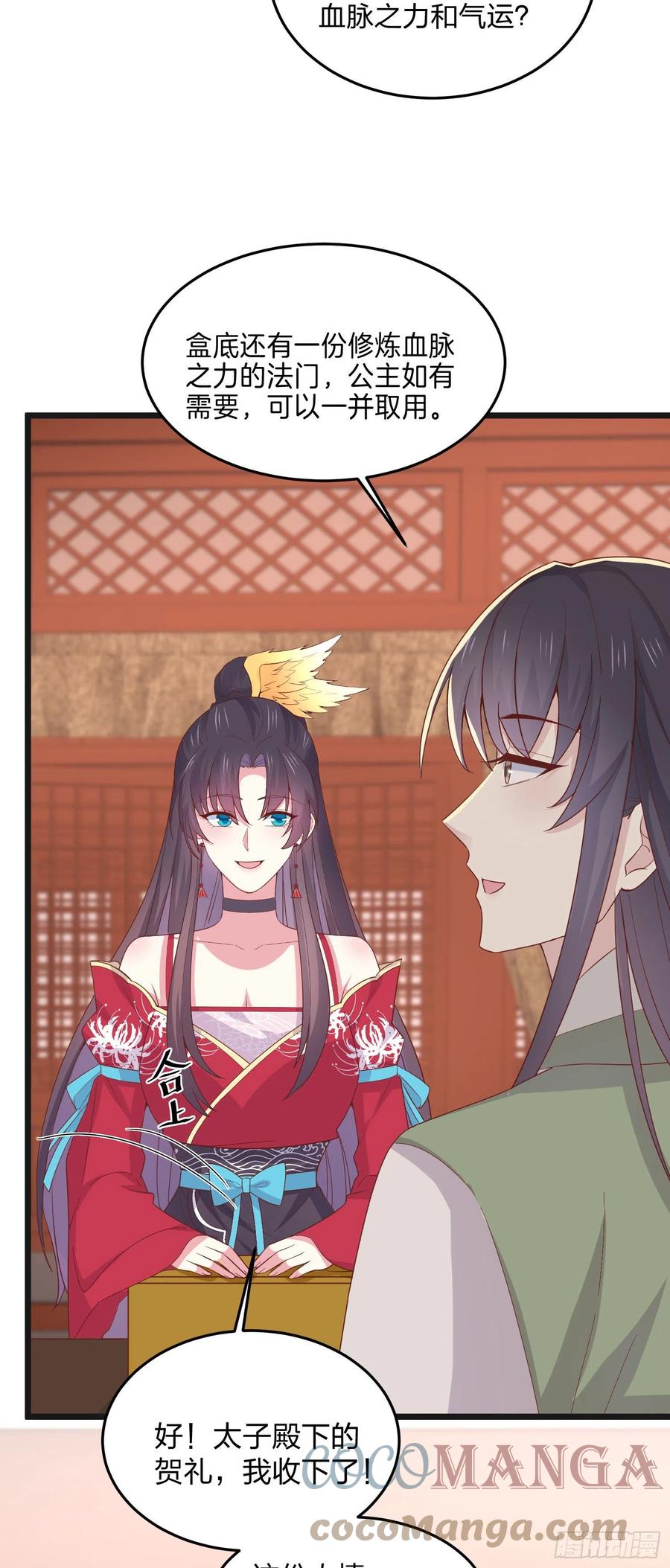 第二百五十九话 她是魔鬼吗？16