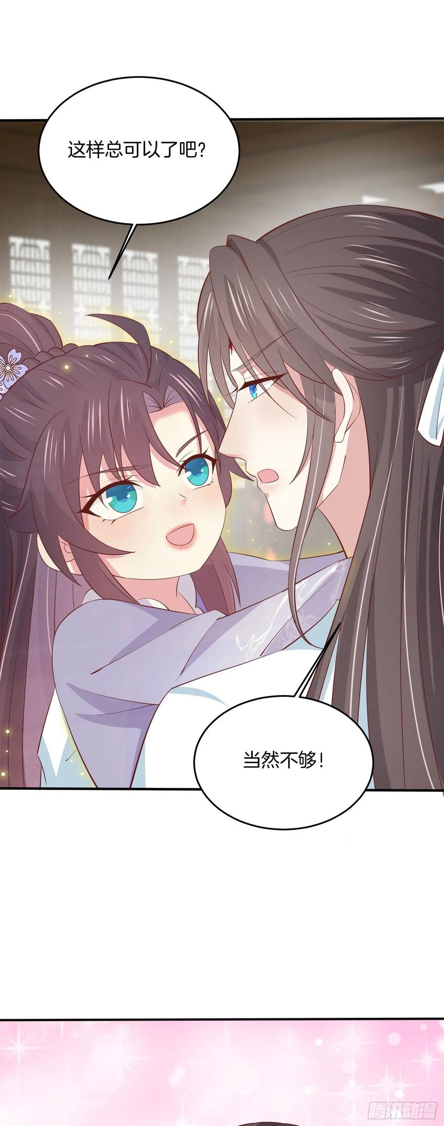 第二百二十话 就是趁你之危21