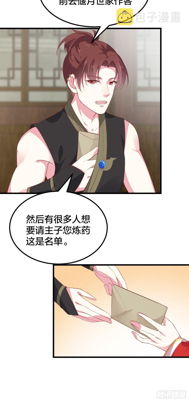 第一百二十六话 一起吃饼？13