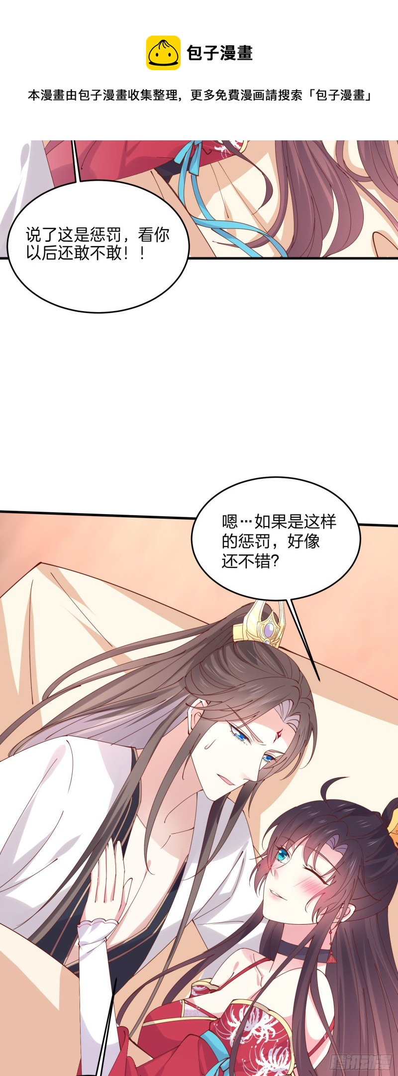第二百五十一话 会撩的尊主大人4