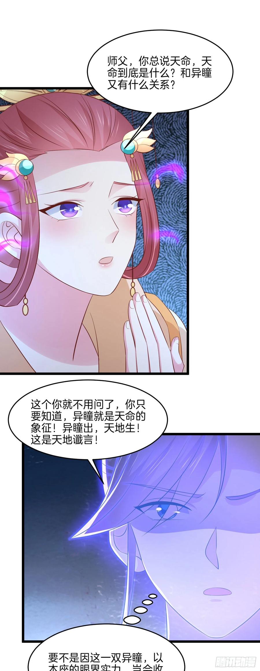 第二百四十八话 瞳瞳又跑啦19