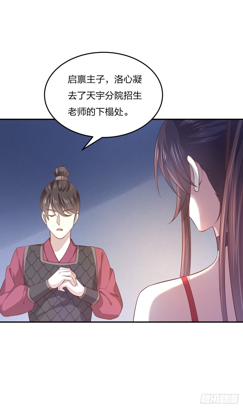 第九十二话 黑心莲出没15