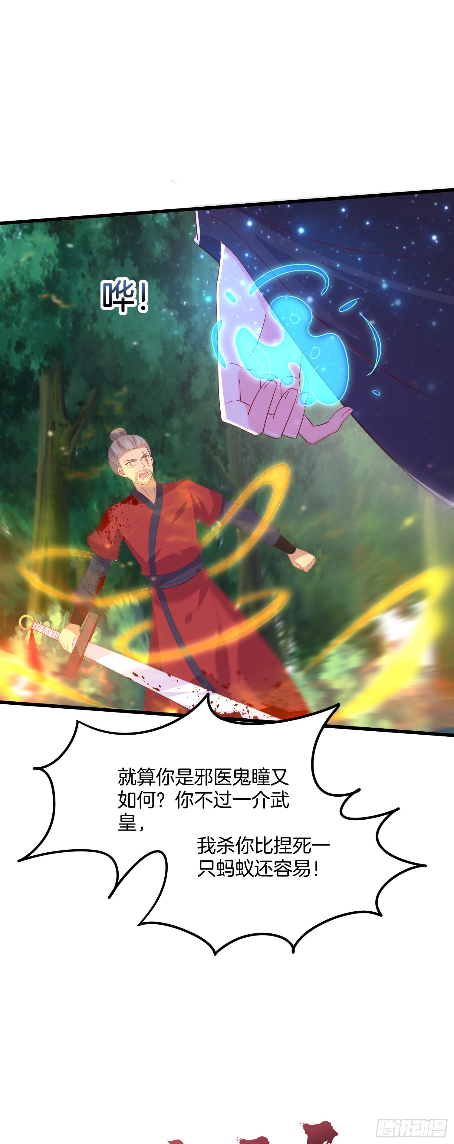 第三百一十四话 偃月少主9