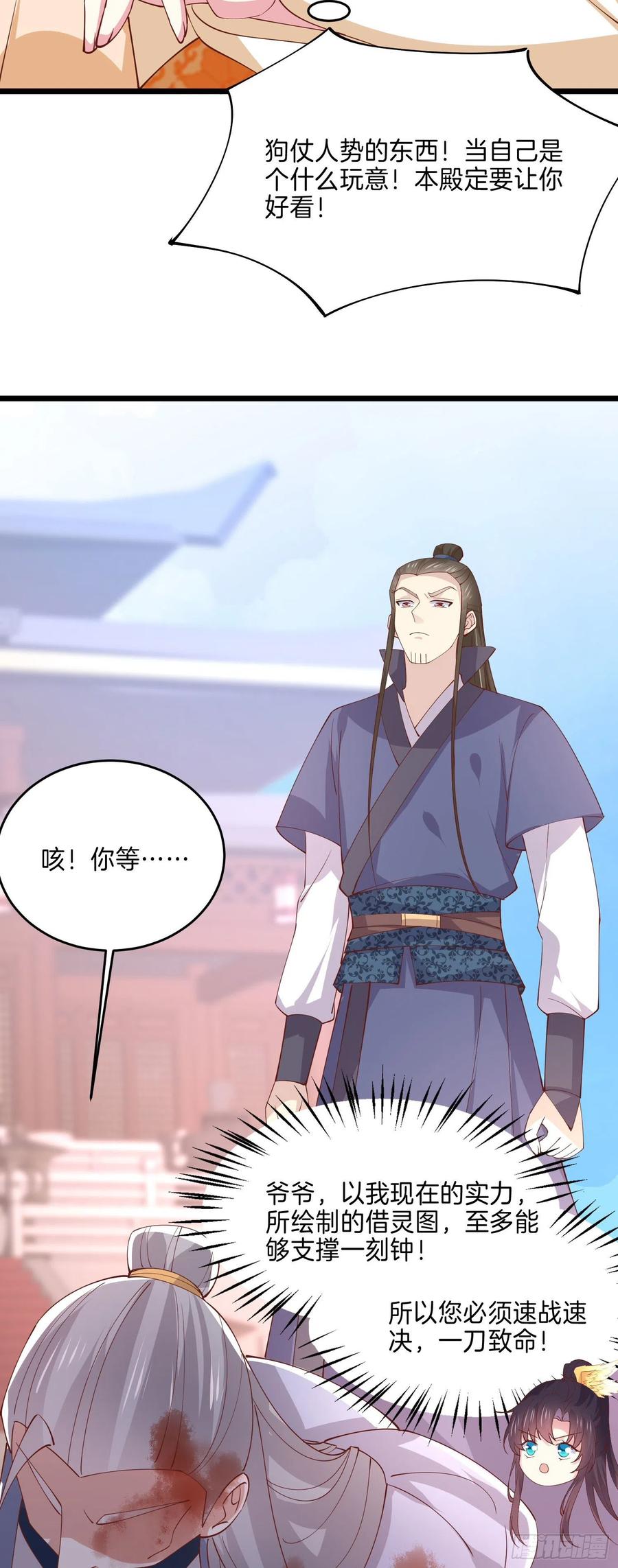 第二百四十三话 觊觎本尊的人？19