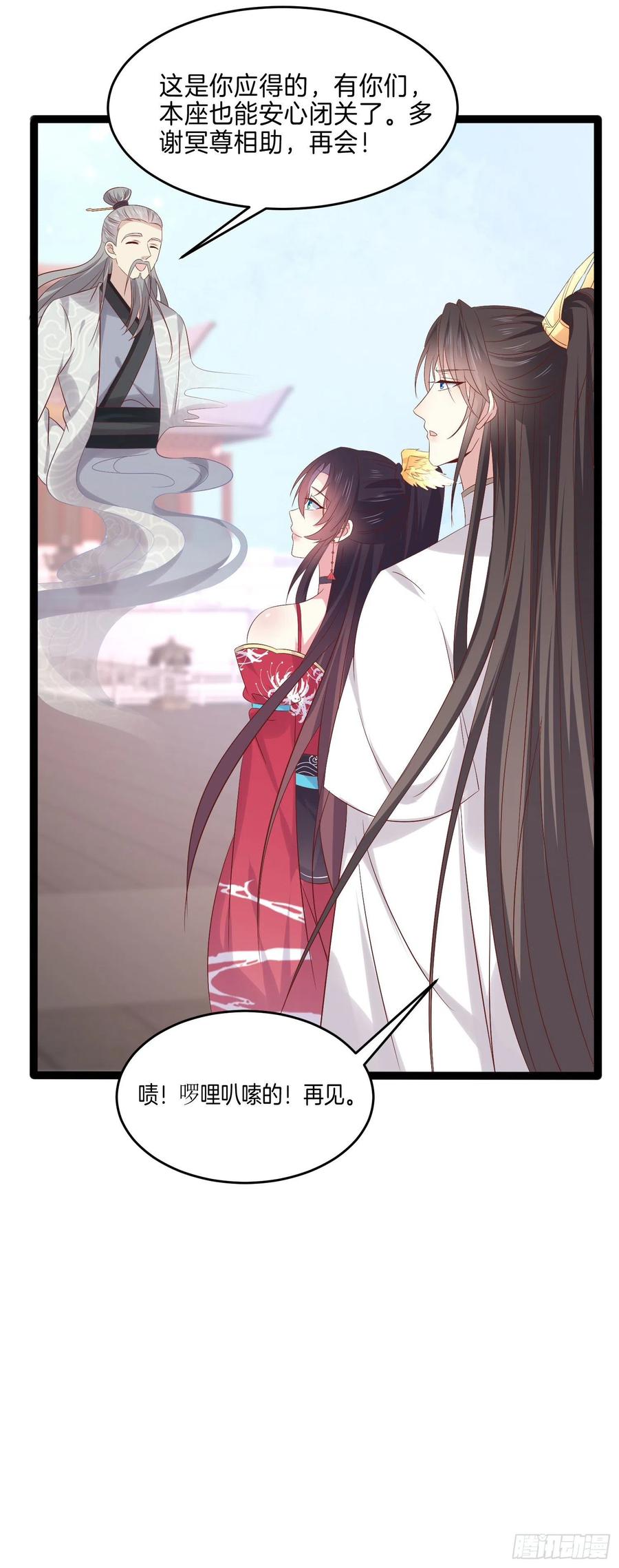 第二百四十六话 打情骂俏？21