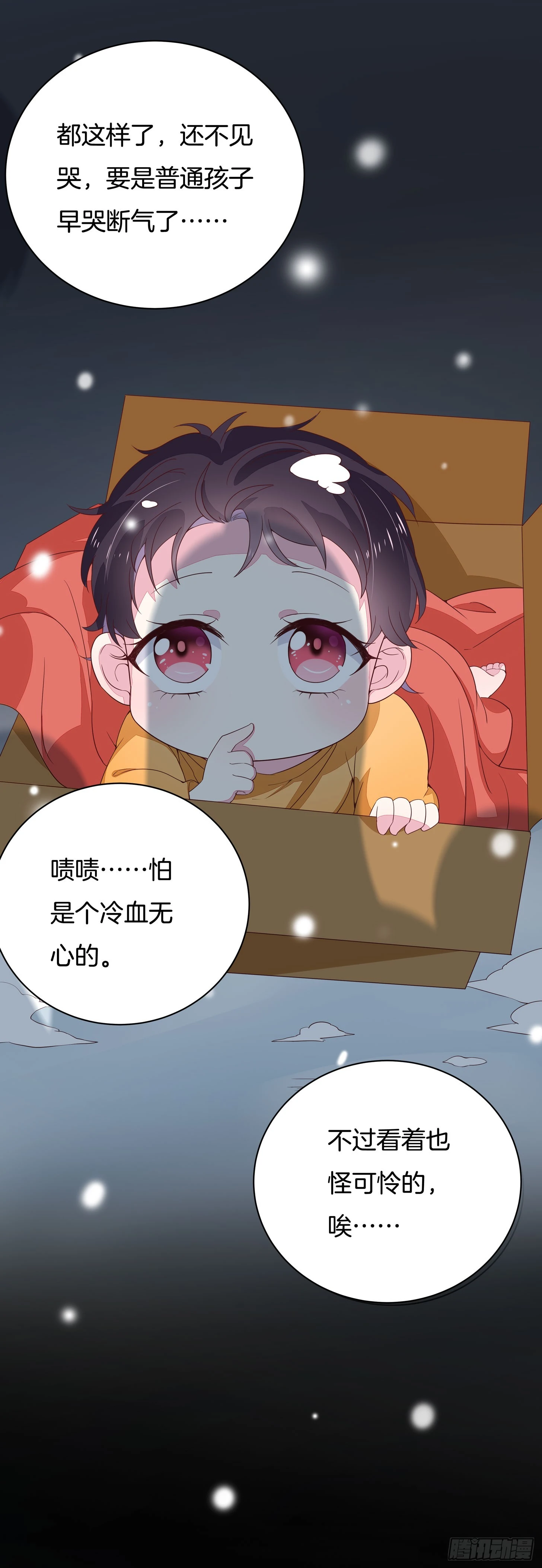 第十七话 不祥血瞳28