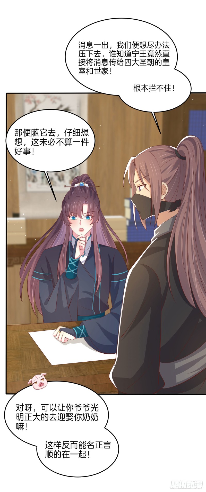 第二百二十九话 恋爱中的女人14