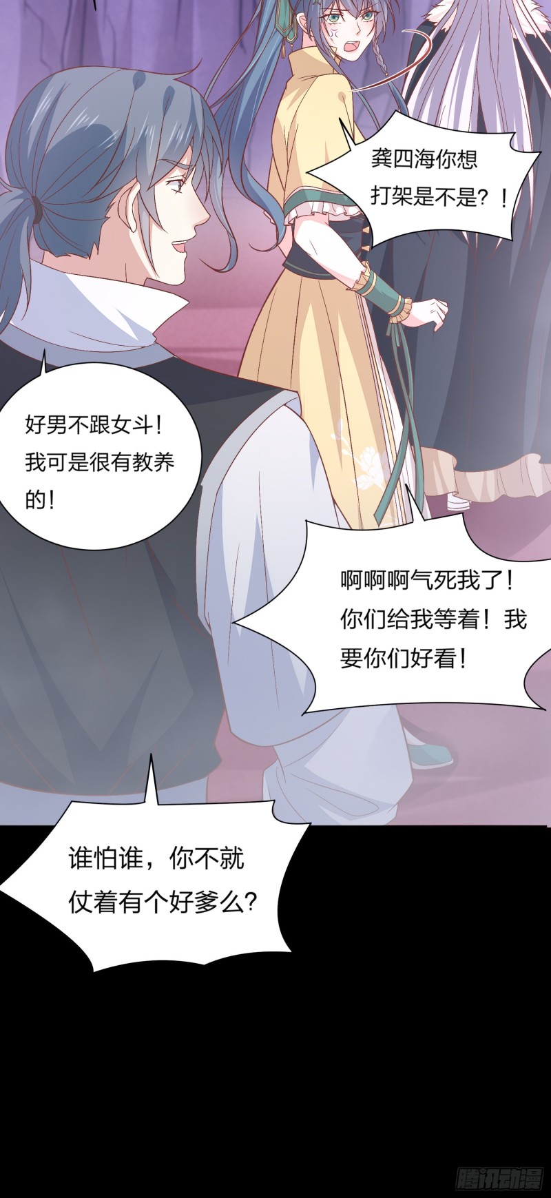 第一百六十五话 媳妇被调戏？24