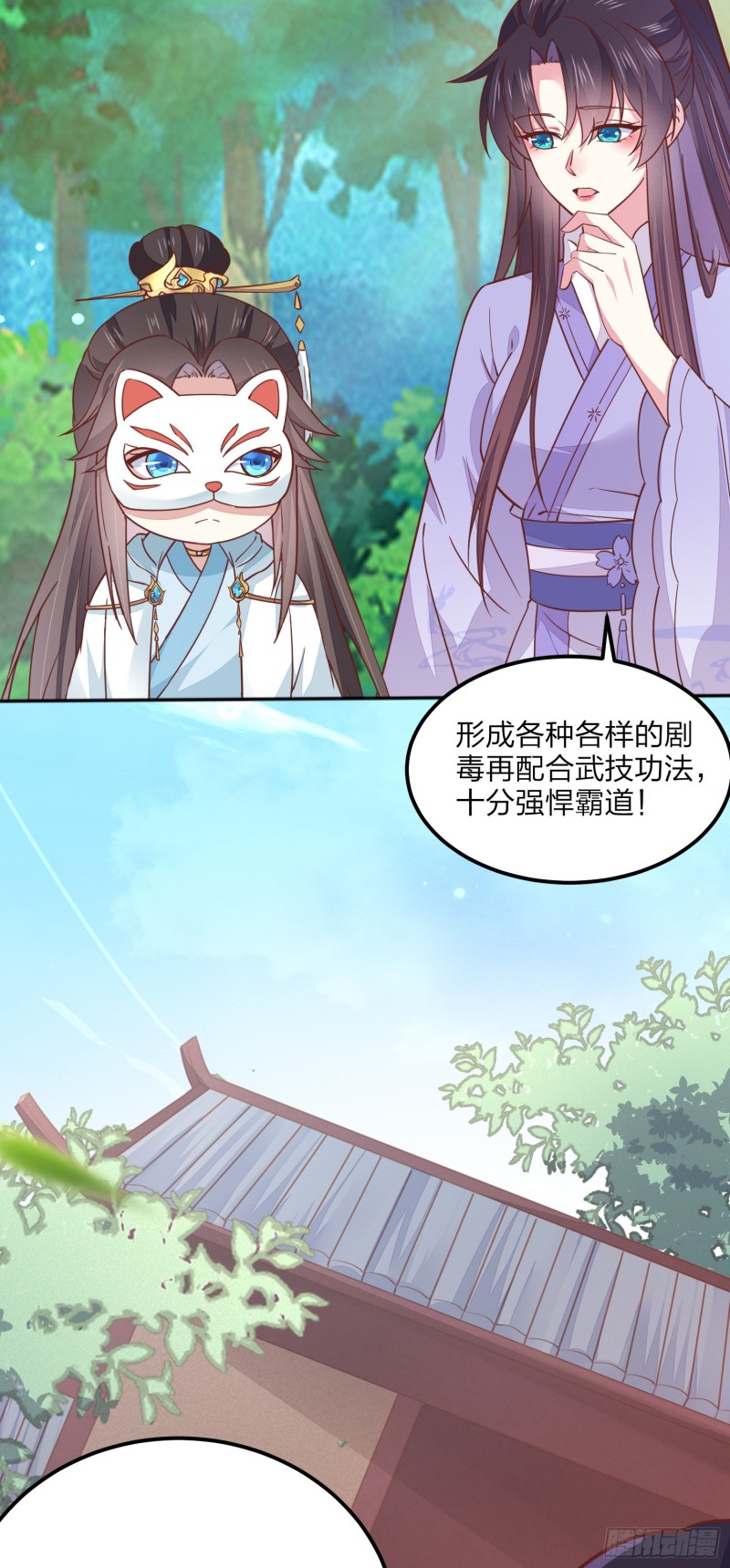 第一百四十一话 小狐狸尊主7