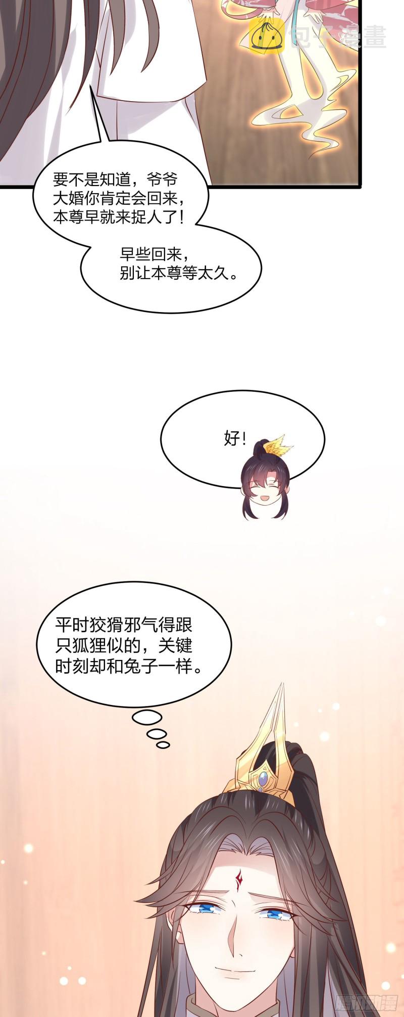 第二百五十一话 会撩的尊主大人17
