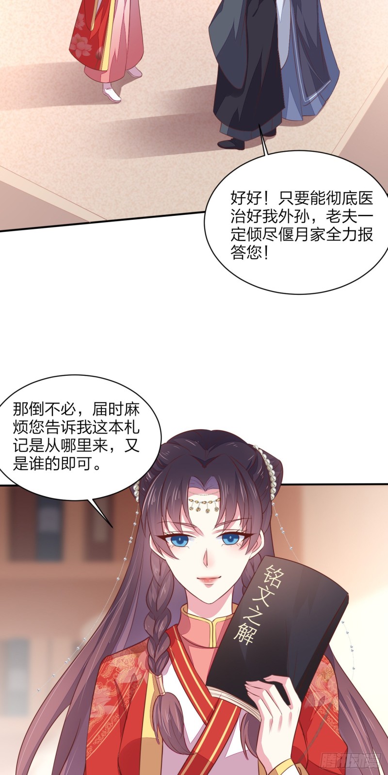 第一百二十九话 吃醋啦9