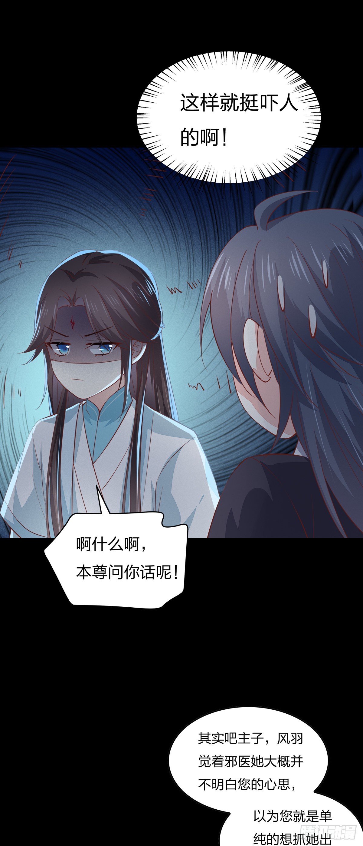 第八十二话 直男尊主大人7