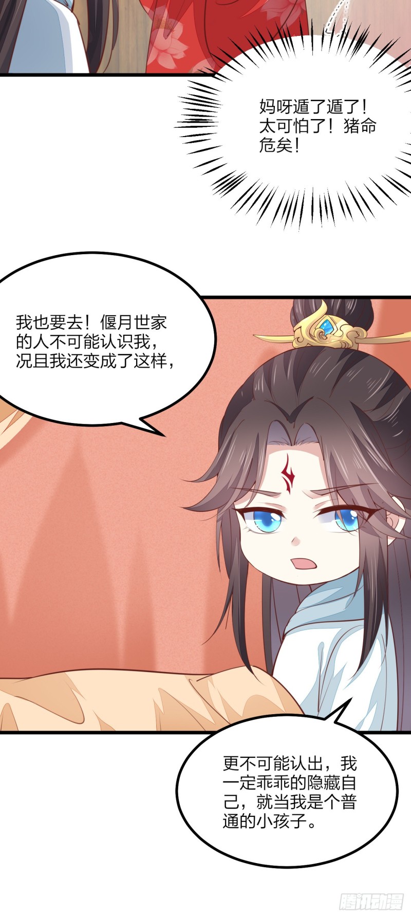 第一百三十话 哄我29