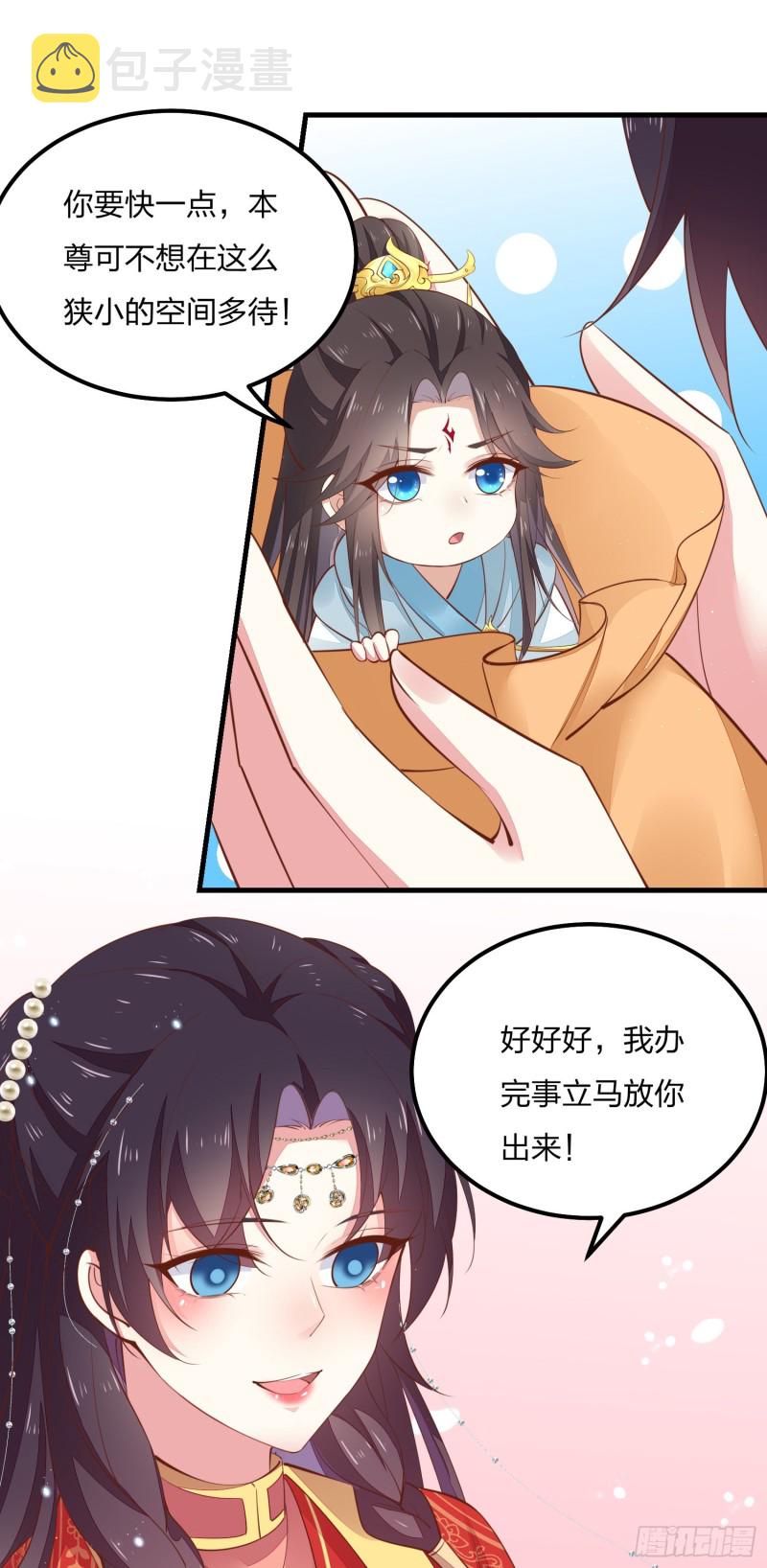 第一百二十五话 袖珍尊主大人6