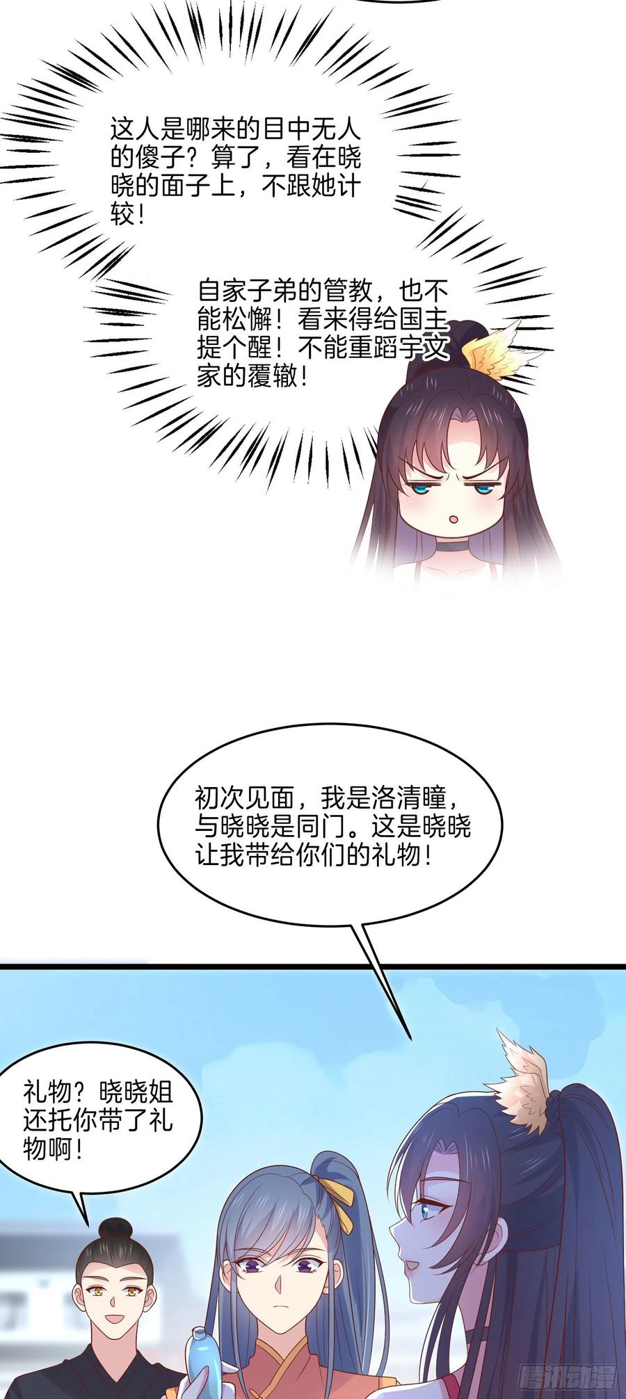 第二百五十五话 你有口臭啊17