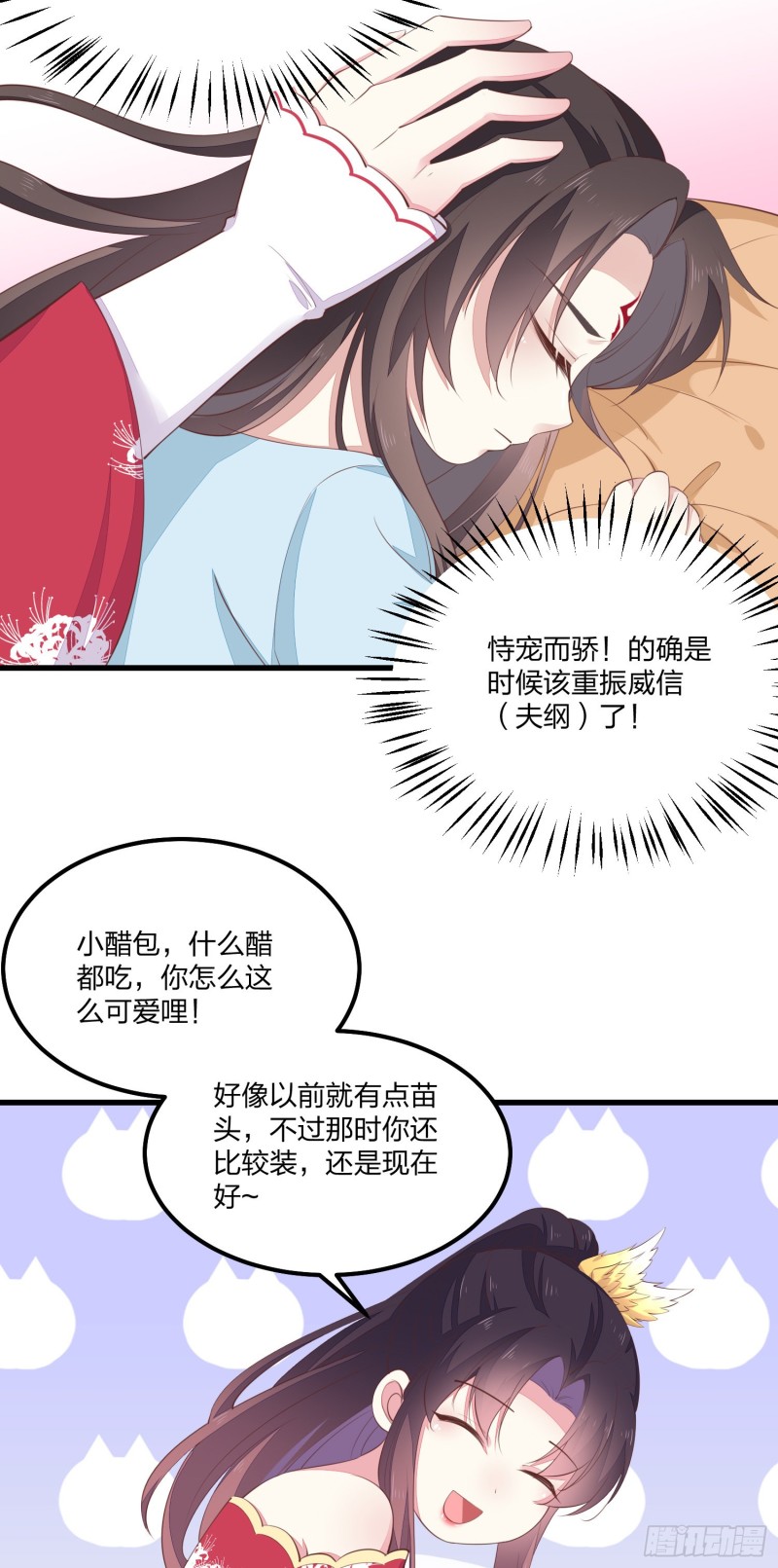 第一百三十九话 一起睡觉觉22