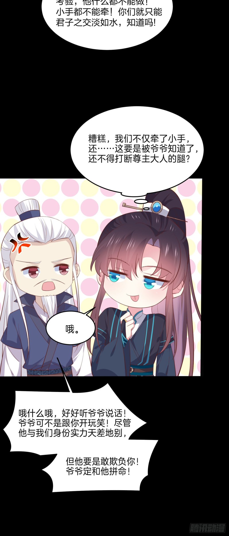 第二百二十九话 恋爱中的女人6
