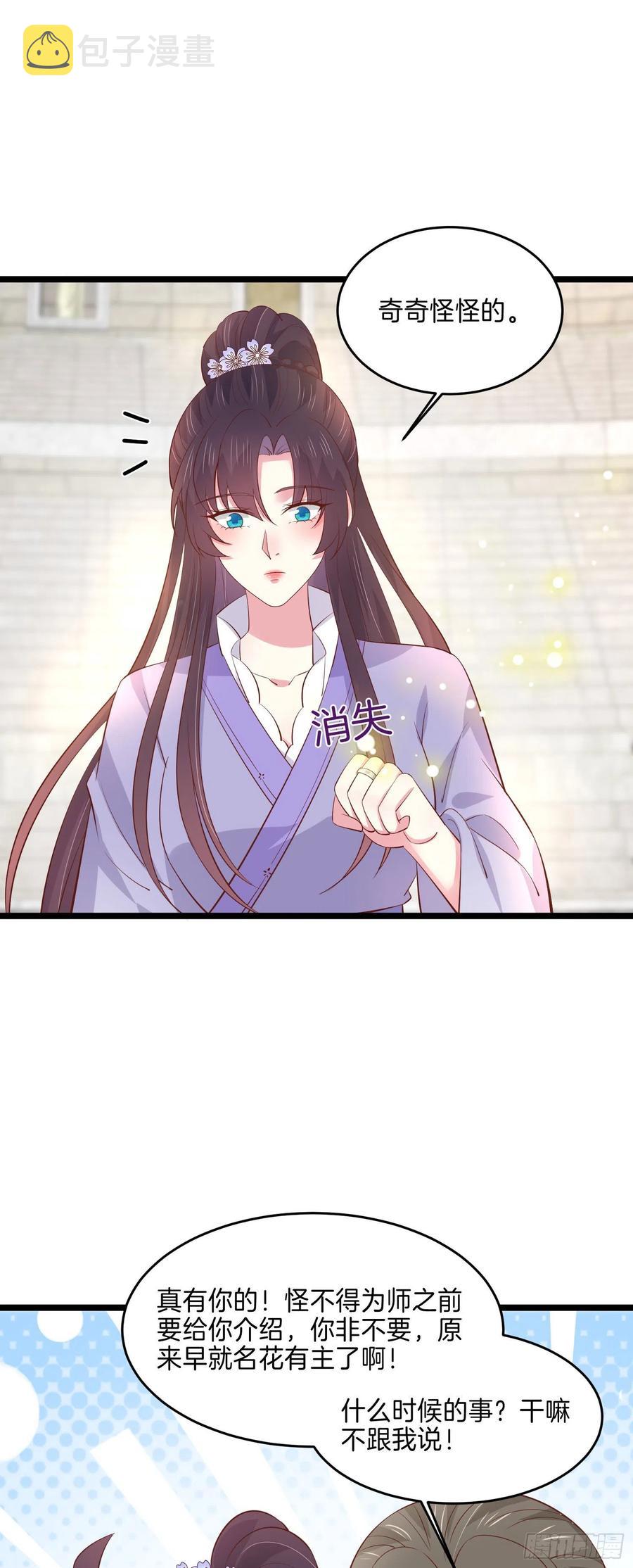 第二百一十六话 名花有主15