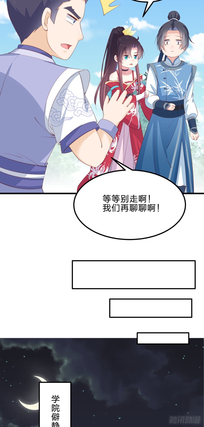 第一百三十八话 瞳瞳虐渣17