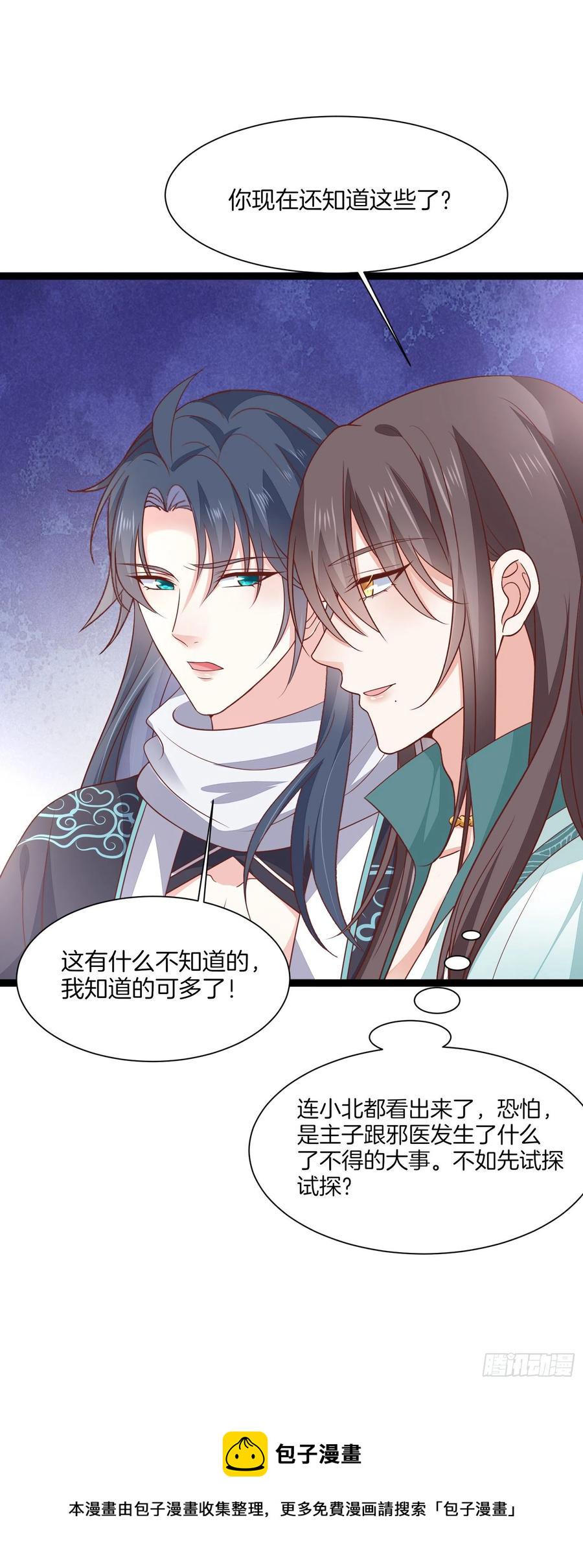 第一百九十五话 心悦於你21