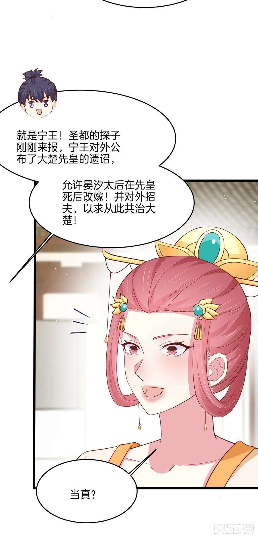 第二百二十八话 宿敌or情敌？29