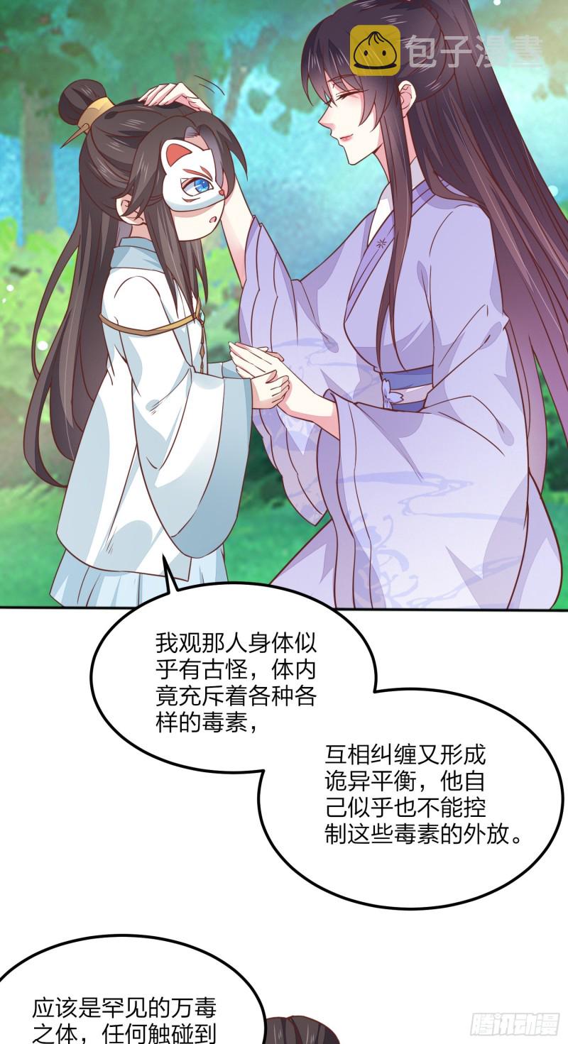 第一百四十一话 小狐狸尊主5