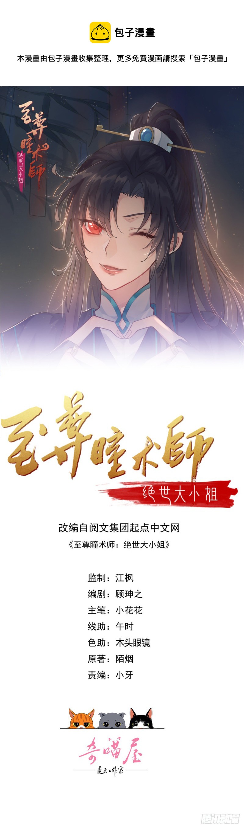 第二百五十二话 暗中窥伺0
