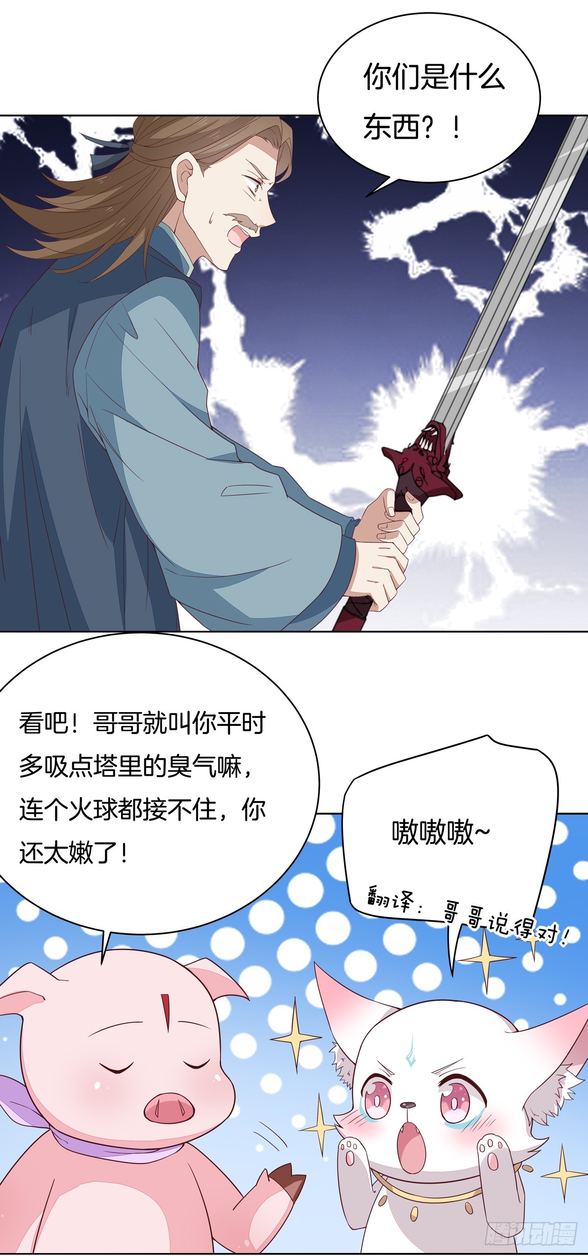 第五十一话 可怕的女人！8