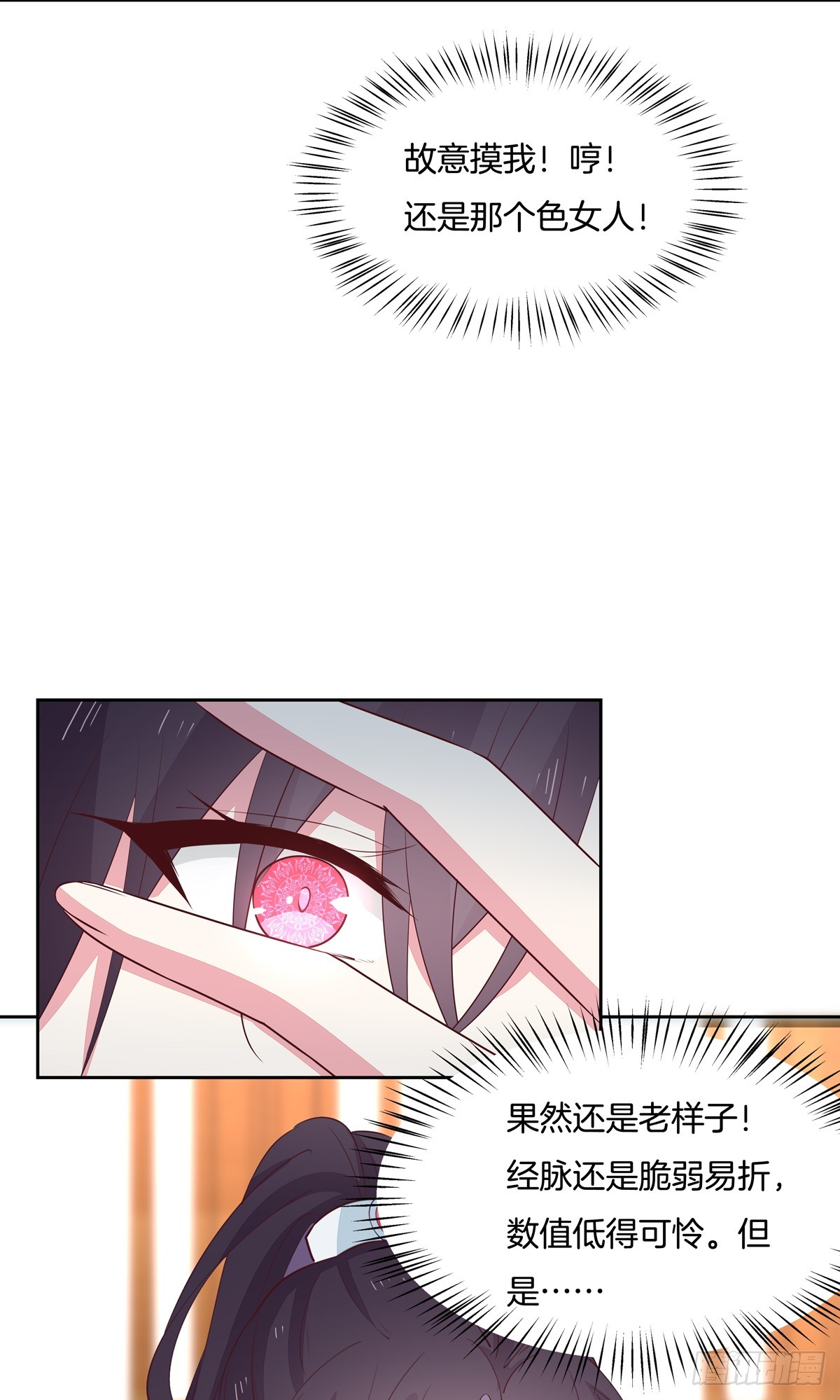 第六十话 害羞的尊主大人17