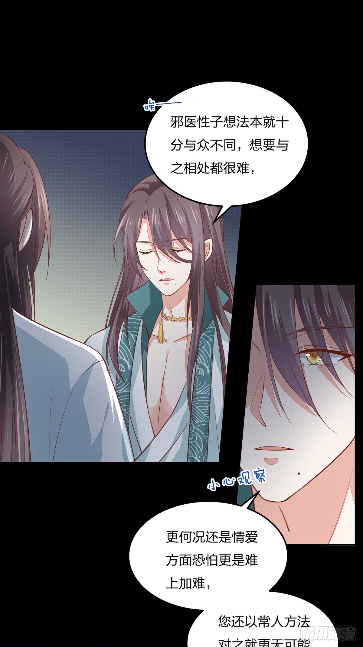 第八十二话 直男尊主大人13