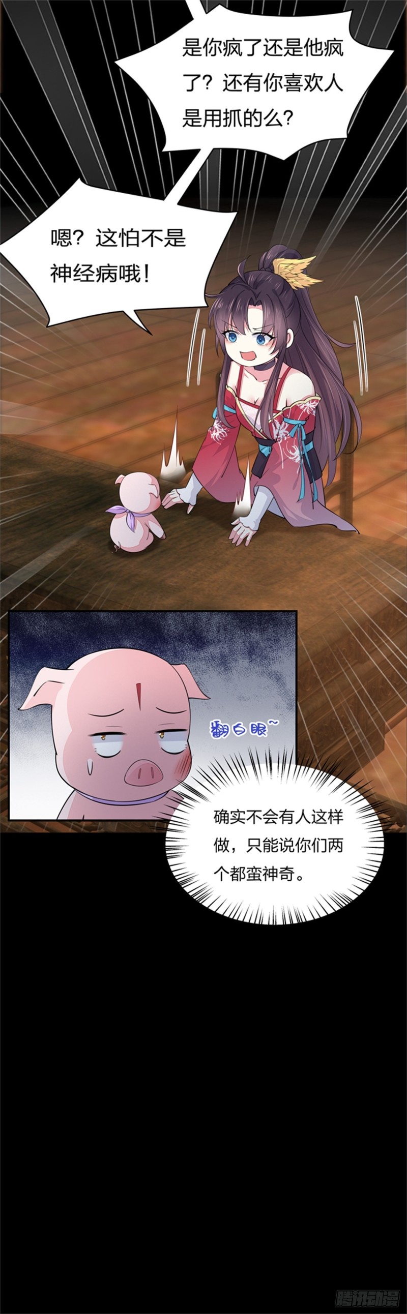 第九十八话 瞳瞳的苦恼11
