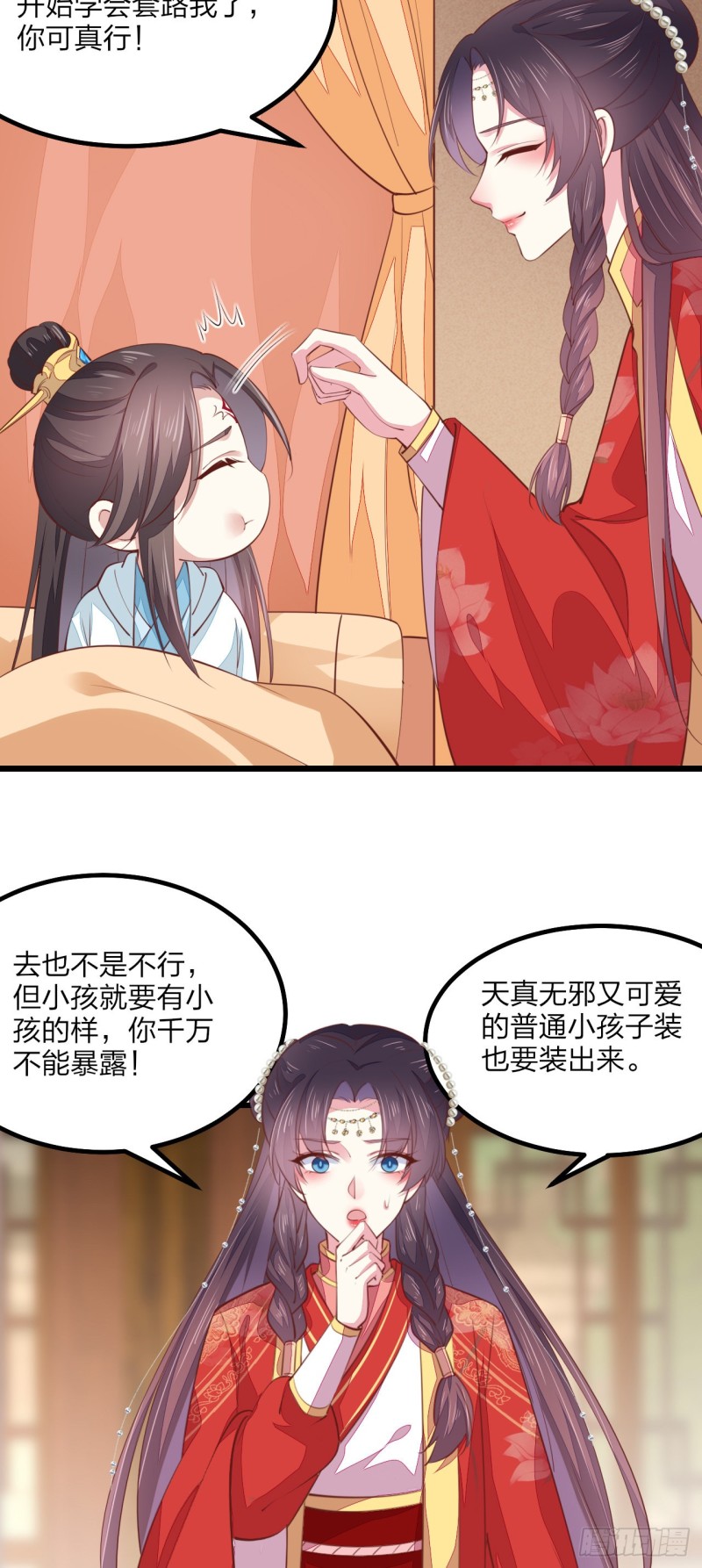 第一百三十话 哄我31