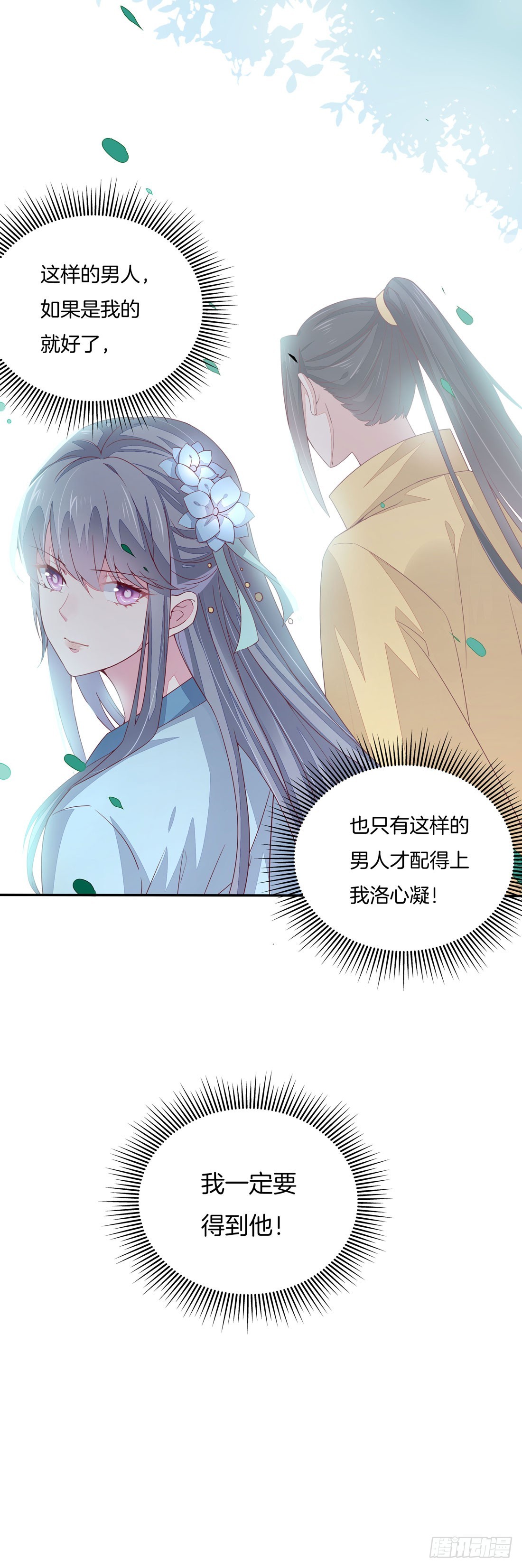 第十一话 这个男人我一定要得到！18