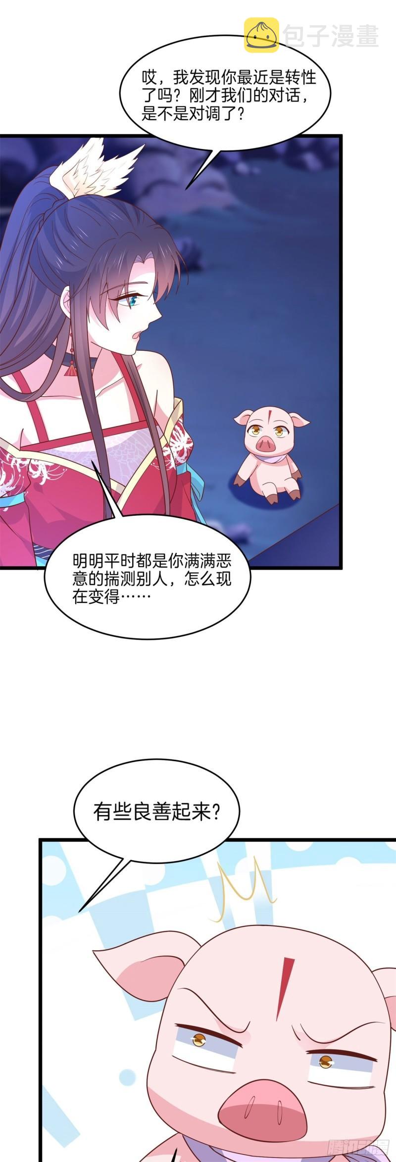 第二百六十一话 论猪爷的魅力14