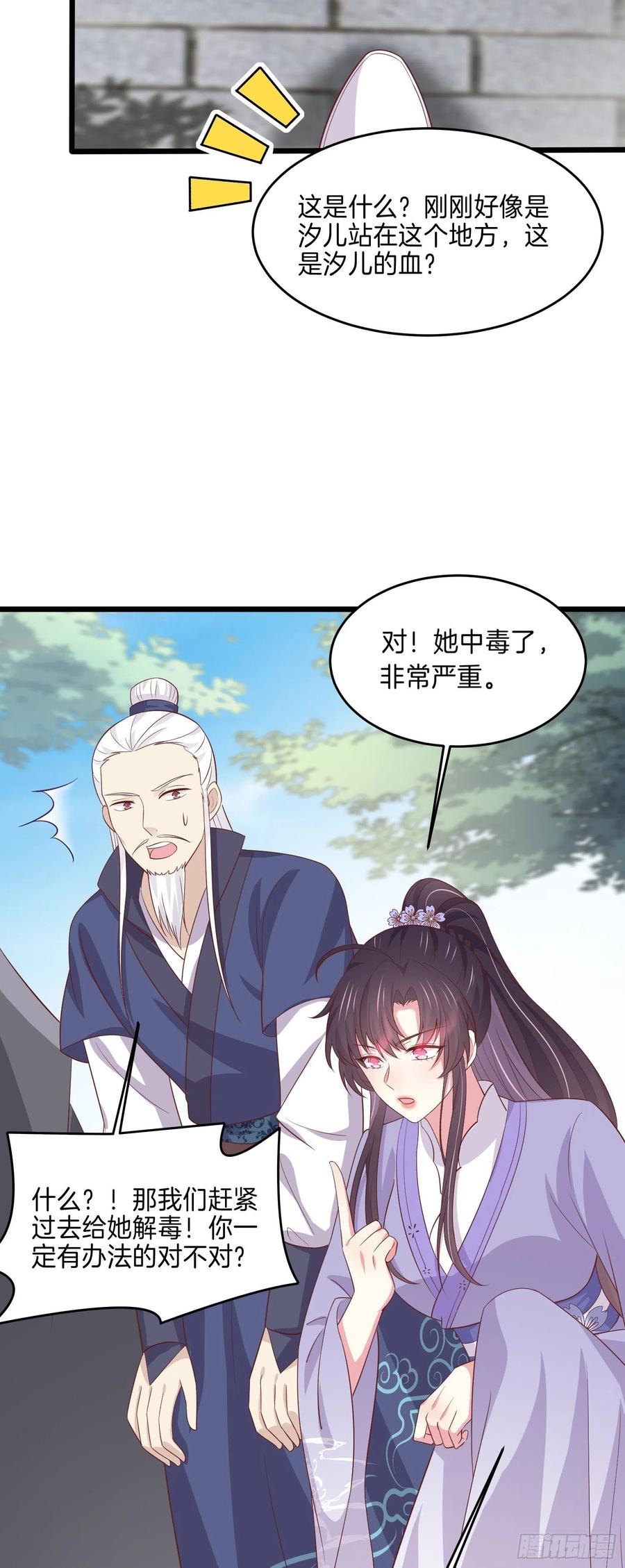 第二百二十三话 中了情毒21