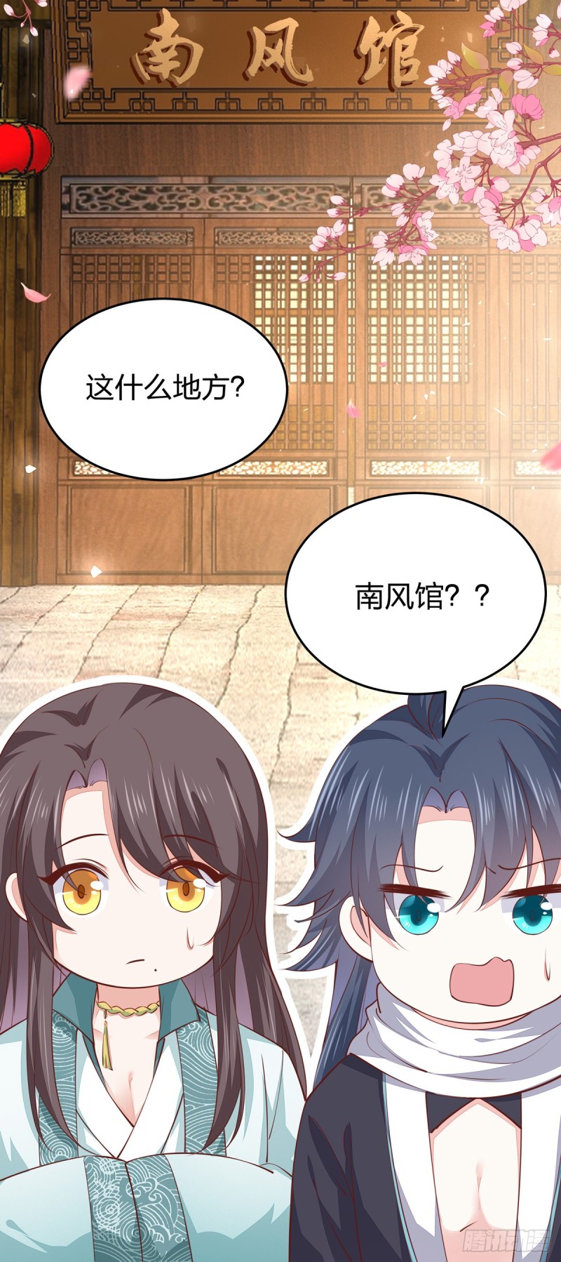 第一百话 南风馆23