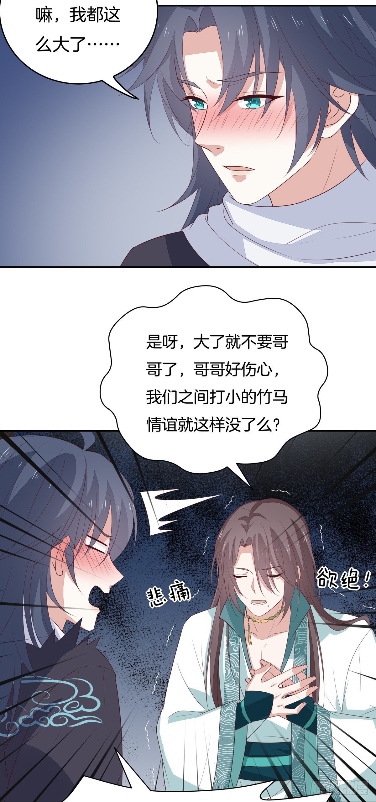 第五十三话 渣男尊主大人5