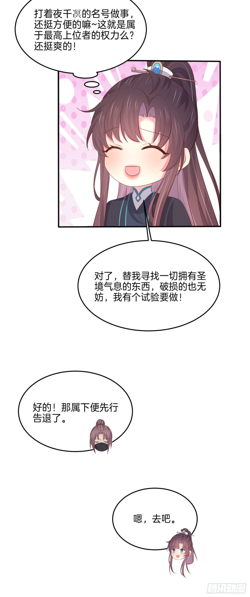第二百二十九话 恋爱中的女人17