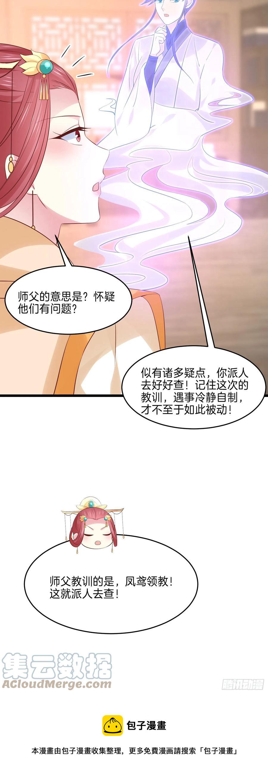 第二百四十八话 瞳瞳又跑啦18