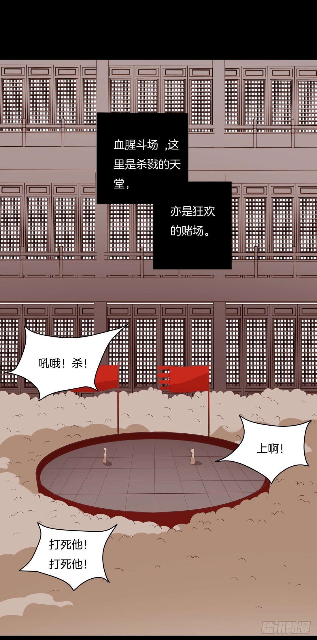 第二十六话 血腥斗场2