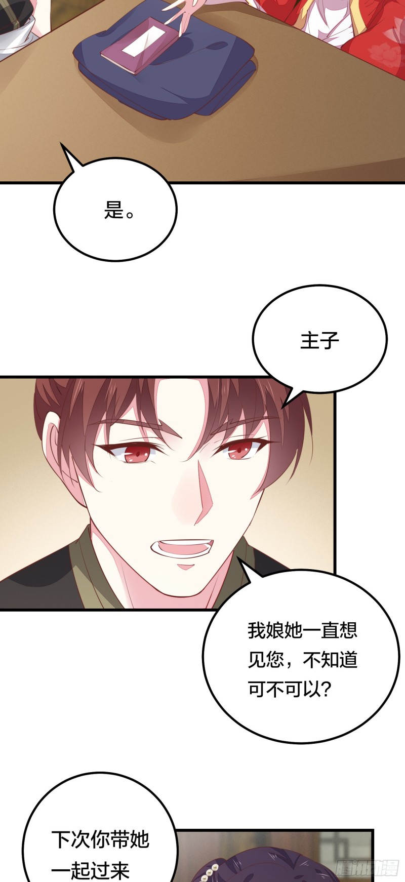 第一百二十六话 一起吃饼？17