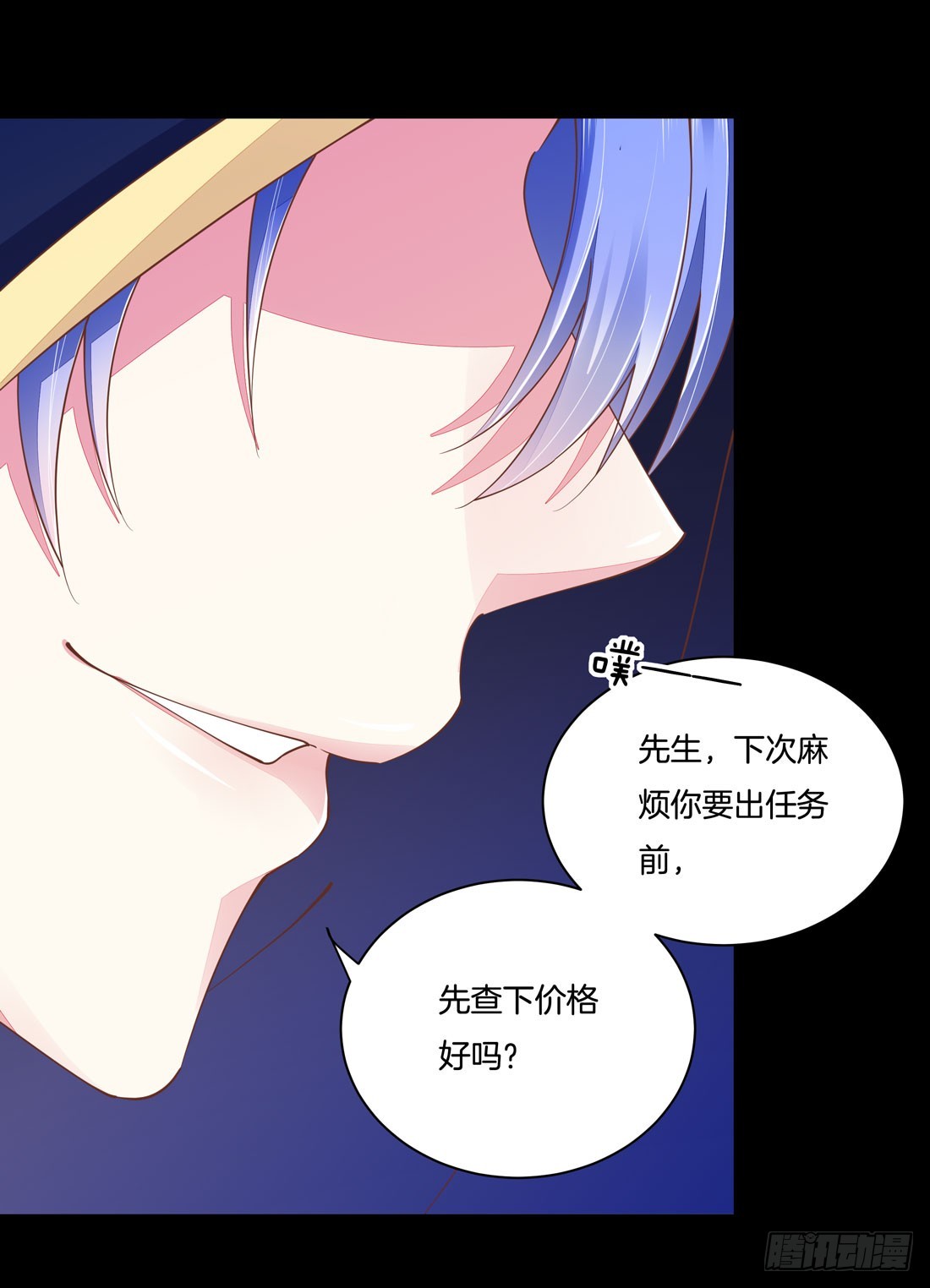 第一话 听说有人想上我？8