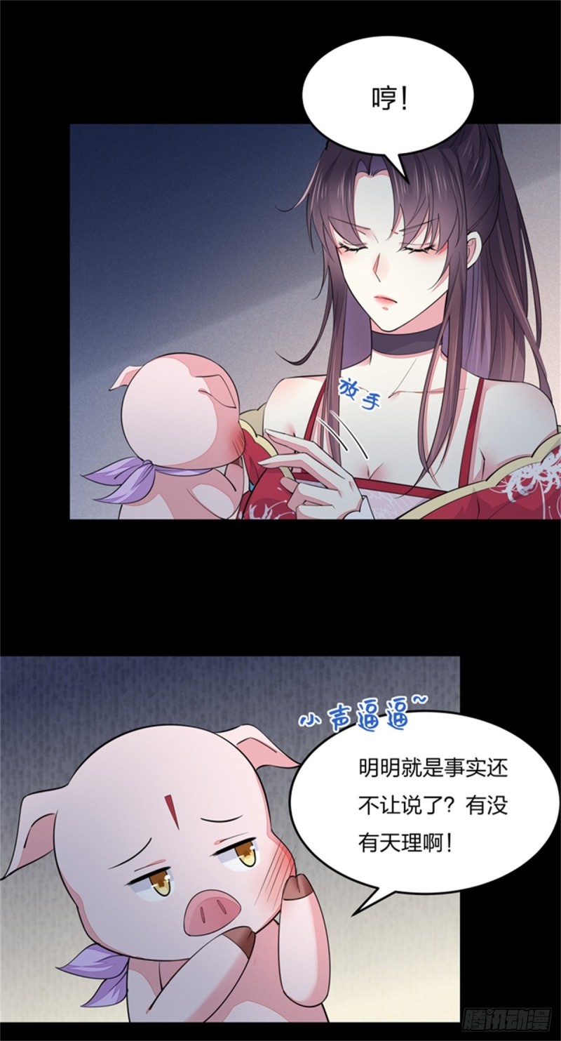 第九十八话 瞳瞳的苦恼8