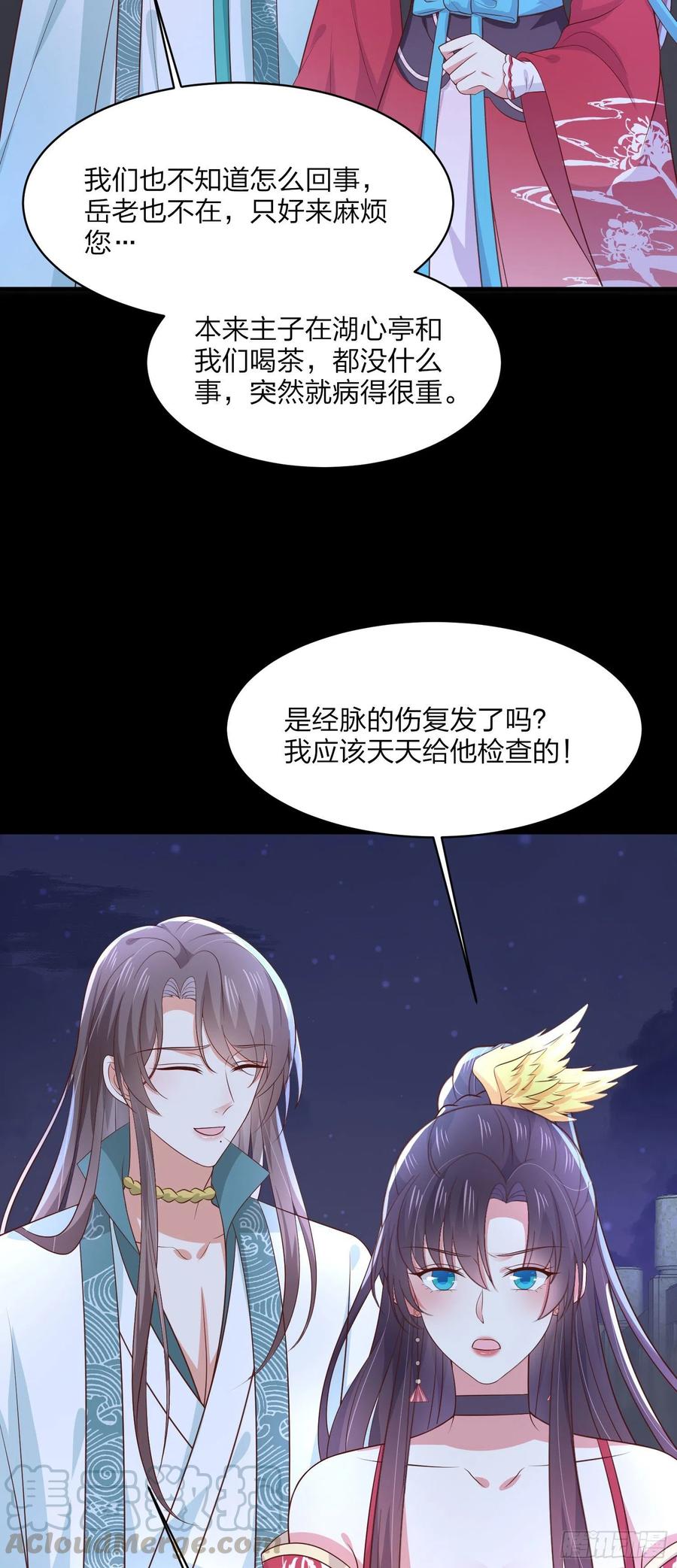 第二百零三话 霸气护夫4