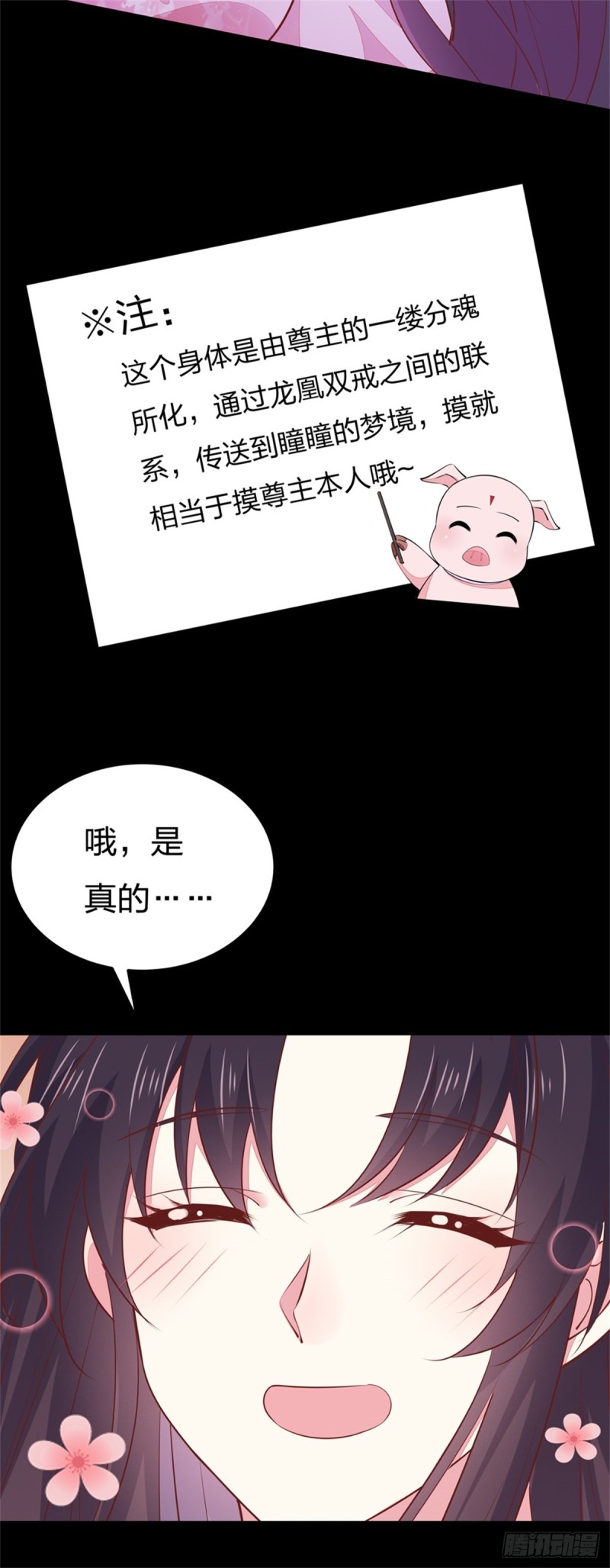 第一百零二话 梦中幽会？24