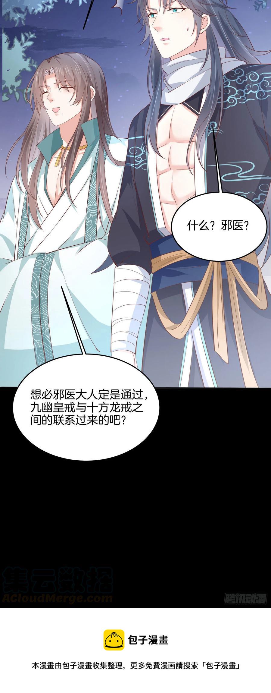 第二百二十一话 尊主真大12