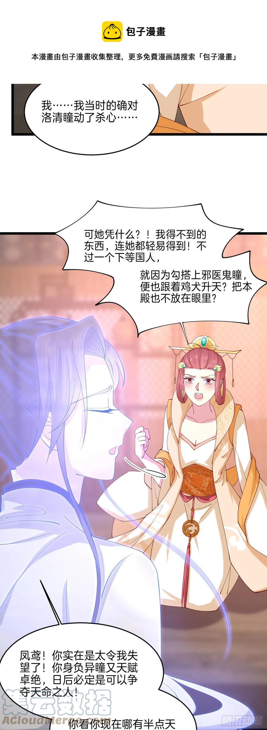 第二百四十八话 瞳瞳又跑啦14